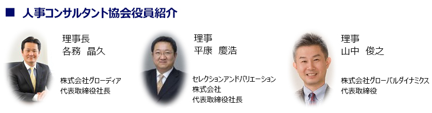 役員紹介"